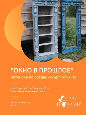 мероприятие Творческий интенсив по созданию арт-объектов курган афиша расписание