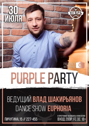 мероприятие PURPLE PARTY курган афиша расписание