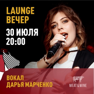 мероприятие Lounge-вечер курган афиша расписание