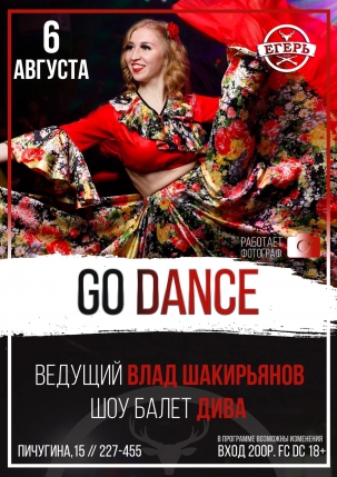 мероприятие ​GO DANCE курган афиша расписание