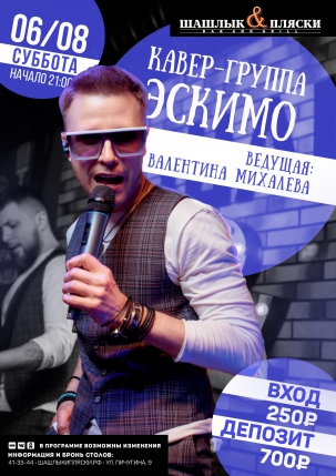 мероприятие ЭСКИМО курган афиша расписание