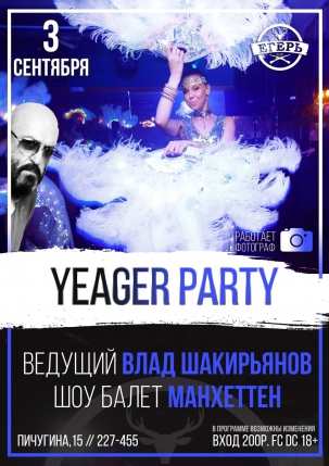 мероприятие ​YEAGER PARTY курган афиша расписание