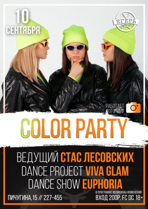 мероприятие ​COLOR PARTY курган афиша расписание