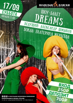 мероприятие DREAMS курган афиша расписание