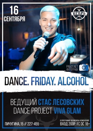 мероприятие ​DANCE.FRIDAY.ALCOHOL курган афиша расписание