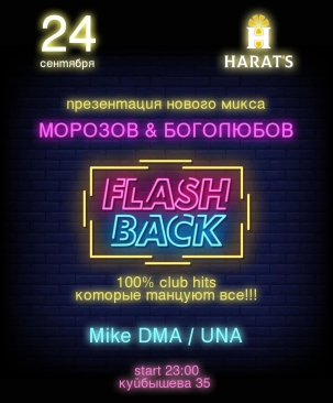 мероприятие FLASH BACK курган афиша расписание