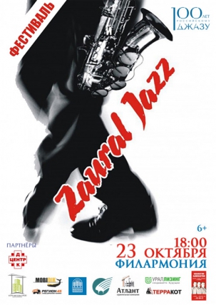 мероприятие  XIII Джазовый фестиваль «Zaural Jazz Open-2022» курган афиша расписание