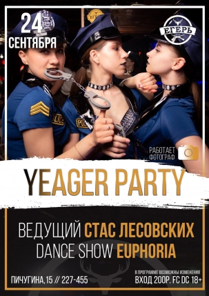 мероприятие ​YEAGER PARTY курган афиша расписание