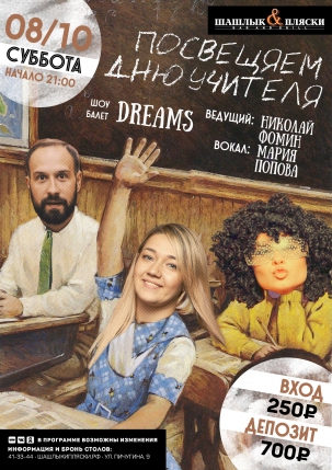мероприятие Посвящаем Дню учителя курган афиша расписание