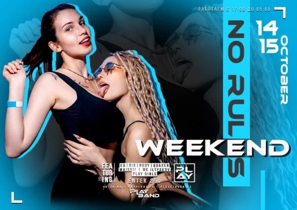 мероприятие ​NO RULES WEEKEND курган афиша расписание