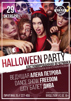 мероприятие ​HALLOWEEN PARTY курган афиша расписание