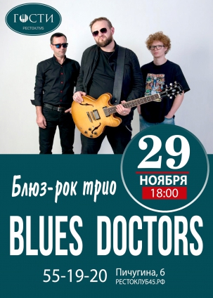 мероприятие Концерт блюз-рок трио Blues Doctors курган афиша расписание