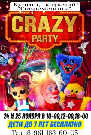 мероприятие Цирковое шоу Crazy party курган афиша расписание