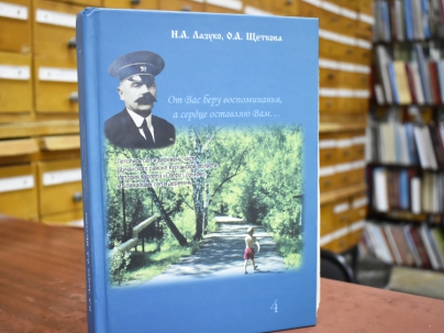 мероприятие ​Презентация книги об истории Щучанского района «От Вас беру воспоминанья, а сердце оставляю Вам…» курган афиша расписание