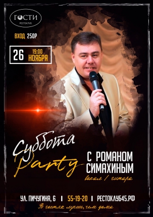 мероприятие ​Суббота-Party курган афиша расписание