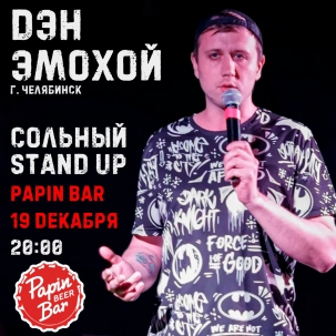 мероприятие Stand-Up концерт Дэна Эмохоя курган афиша расписание