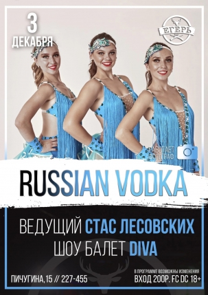 мероприятие ​RUSSIAN VODKA курган афиша расписание