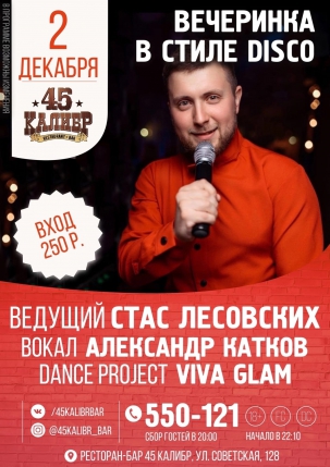 мероприятие ​ВЕЧЕРИНКА В СТИЛЕ DISCO курган афиша расписание