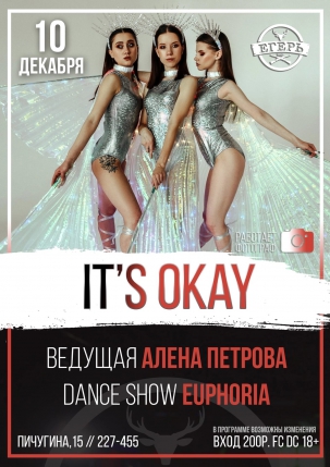 мероприятие ​IT’S OKAY курган афиша расписание