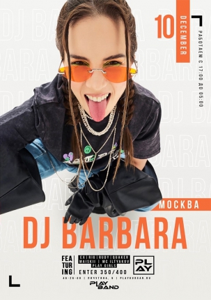 мероприятие ​DJ BARBARA курган афиша расписание