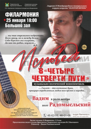 мероприятие Моноспектакль Исповедь в четыре четверти пути курган афиша расписание