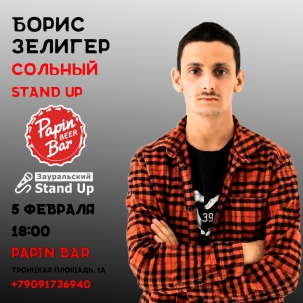 мероприятие STAND-UP концерт Бориса​ Зелигер​а  курган афиша расписание