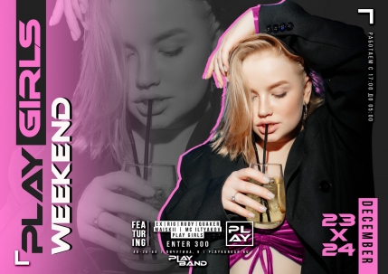 мероприятие ​PLAY GIRLS WEEKEND курган афиша расписание