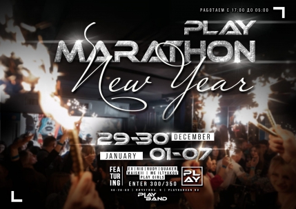 мероприятие ​NEW YEAR MARATHON  курган афиша расписание