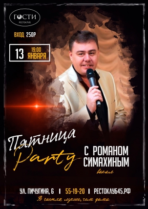 мероприятие Пятница party курган афиша расписание