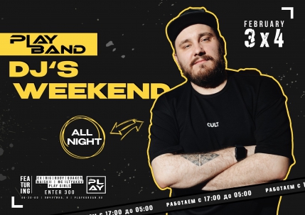 мероприятие ​PLAYBAND DJ‘S WEEKEND курган афиша расписание