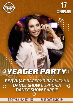 мероприятие YEAGER PARTY курган афиша расписание