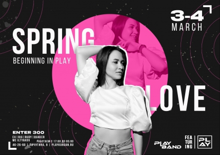 мероприятие ​SPRINGLOVE ON PLAY курган афиша расписание