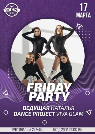 мероприятие ​FRIDAY PARTY курган афиша расписание