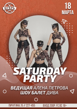 мероприятие ​SATURDAY PARTY курган афиша расписание