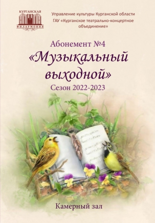 мероприятие Читка Хозяйка медной горы курган афиша расписание