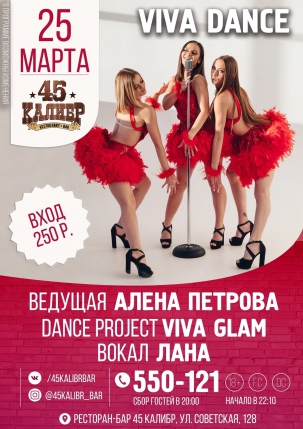 мероприятие VIVA DANCE курган афиша расписание