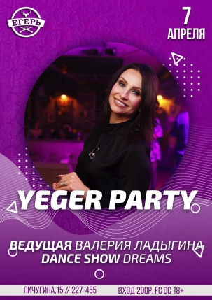 мероприятие YEGER PARTY курган афиша расписание