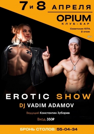 мероприятие EROTIC SHOW курган афиша расписание