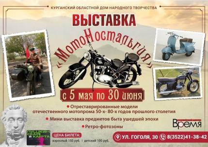 мероприятие ​Выставка раритетных мотоциклов «МотоНостальгия» курган афиша расписание