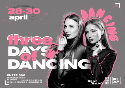 мероприятие THREE DAYS OF DANCING курган афиша расписание