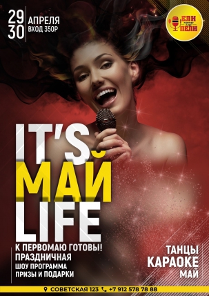 мероприятие IT'S МАЙ LIFE курган афиша расписание