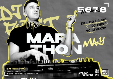 мероприятие ​MAY MARATHON курган афиша расписание