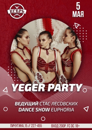 мероприятие YEGER PARTY курган афиша расписание