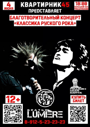 мероприятие Благотворительный концерт Классика русского рока курган афиша расписание