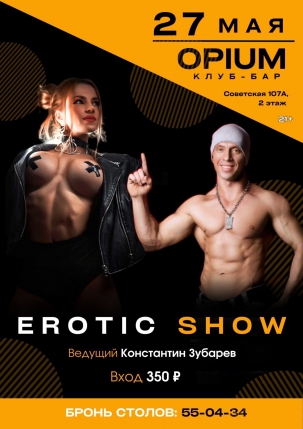 мероприятие ​EROTIC SHOW  курган афиша расписание