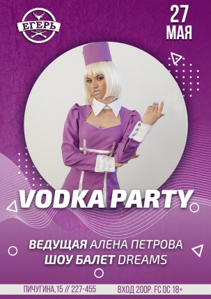 мероприятие VODKA PARTY курган афиша расписание