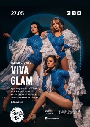 мероприятие Viva Glam курган афиша расписание