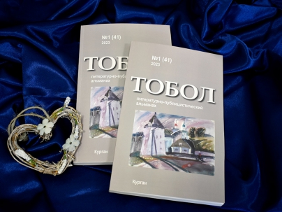 мероприятие ​Презентация юбилейного номера альманаха «Тобол» курган афиша расписание