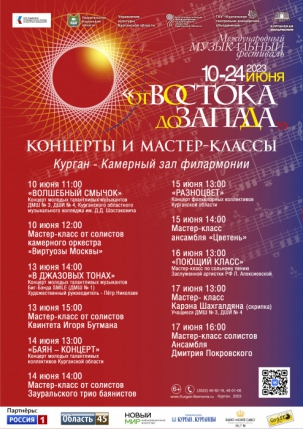 мероприятие Музыкальные мастер-классы  курган афиша расписание