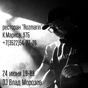 мероприятие DJ Влад Морозов курган афиша расписание